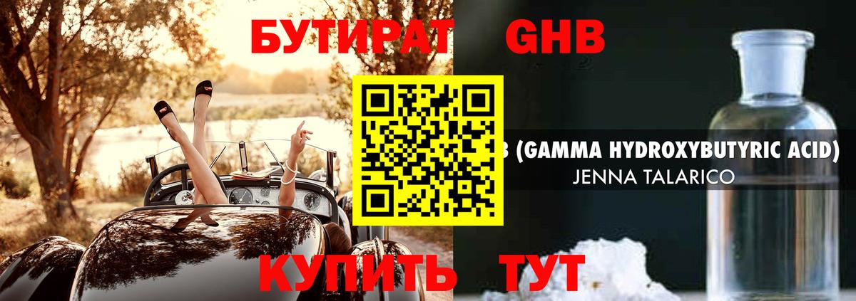 Бутират  Вход с VPN  Белореченск  Бутират 1.4BDO 