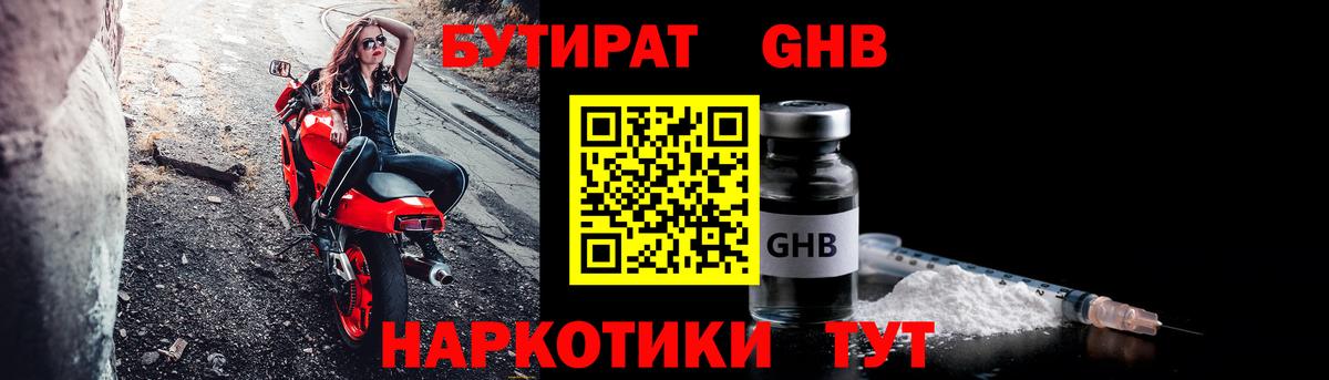 БУТИРАТ бутандиол Белореченск