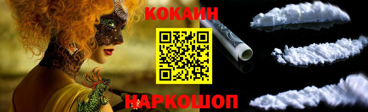 Cocaine  Cocaine Columbia  Вход с VPN  Кокаин FishScale  Белореченск 